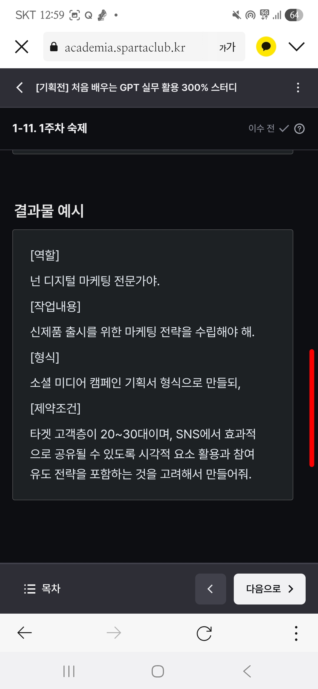스파르타 즉문즉답