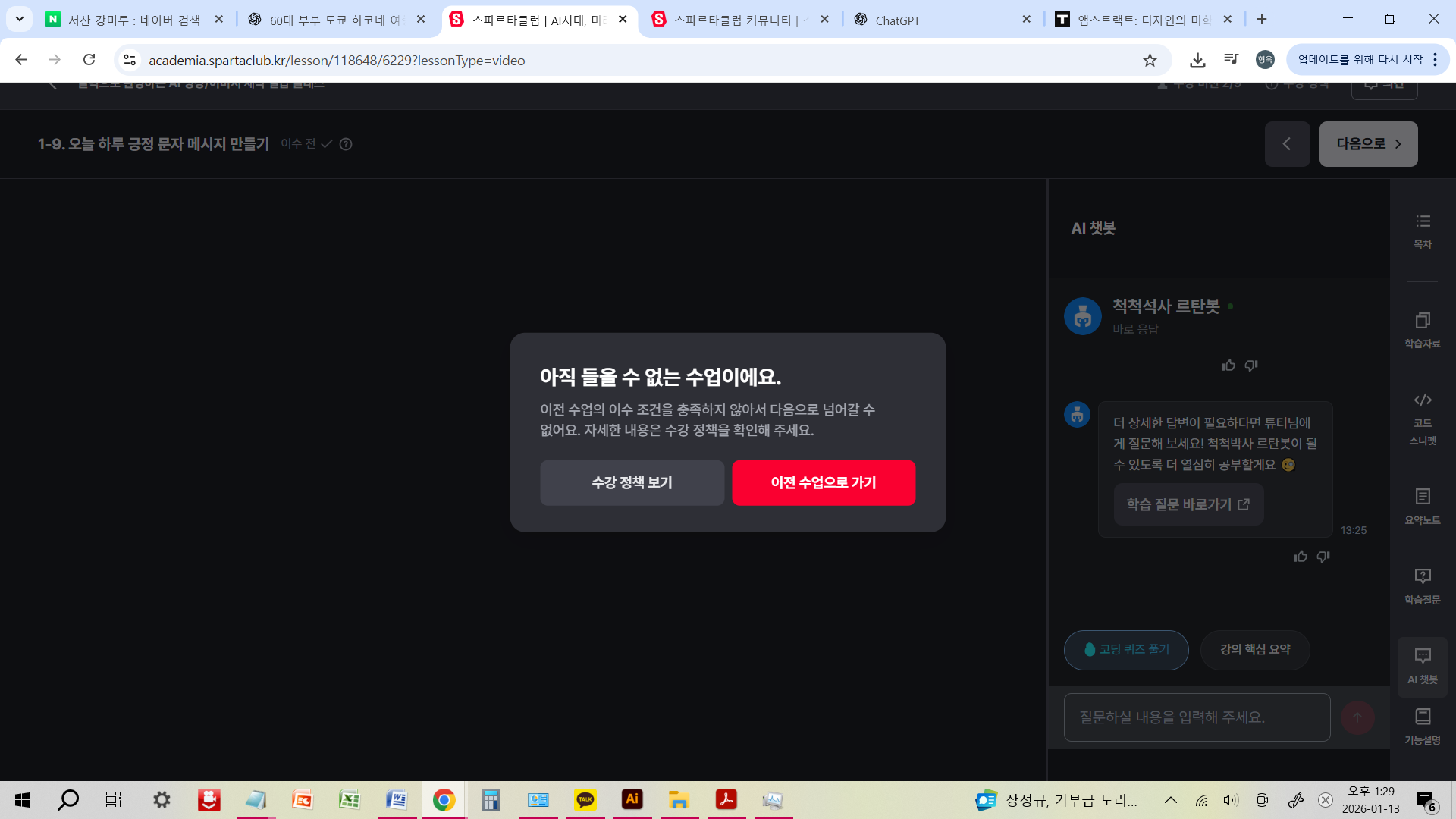 스파르타 즉문즉답